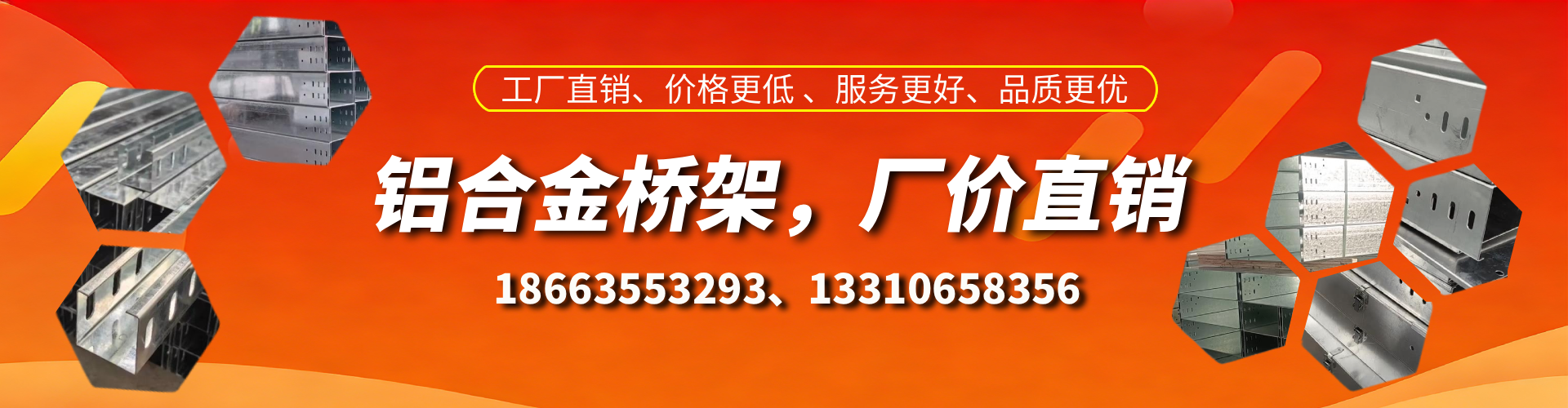 西安铝合金桥架厂家